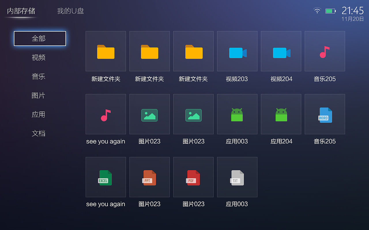 小帅UFO智能投影仪交互界面设计