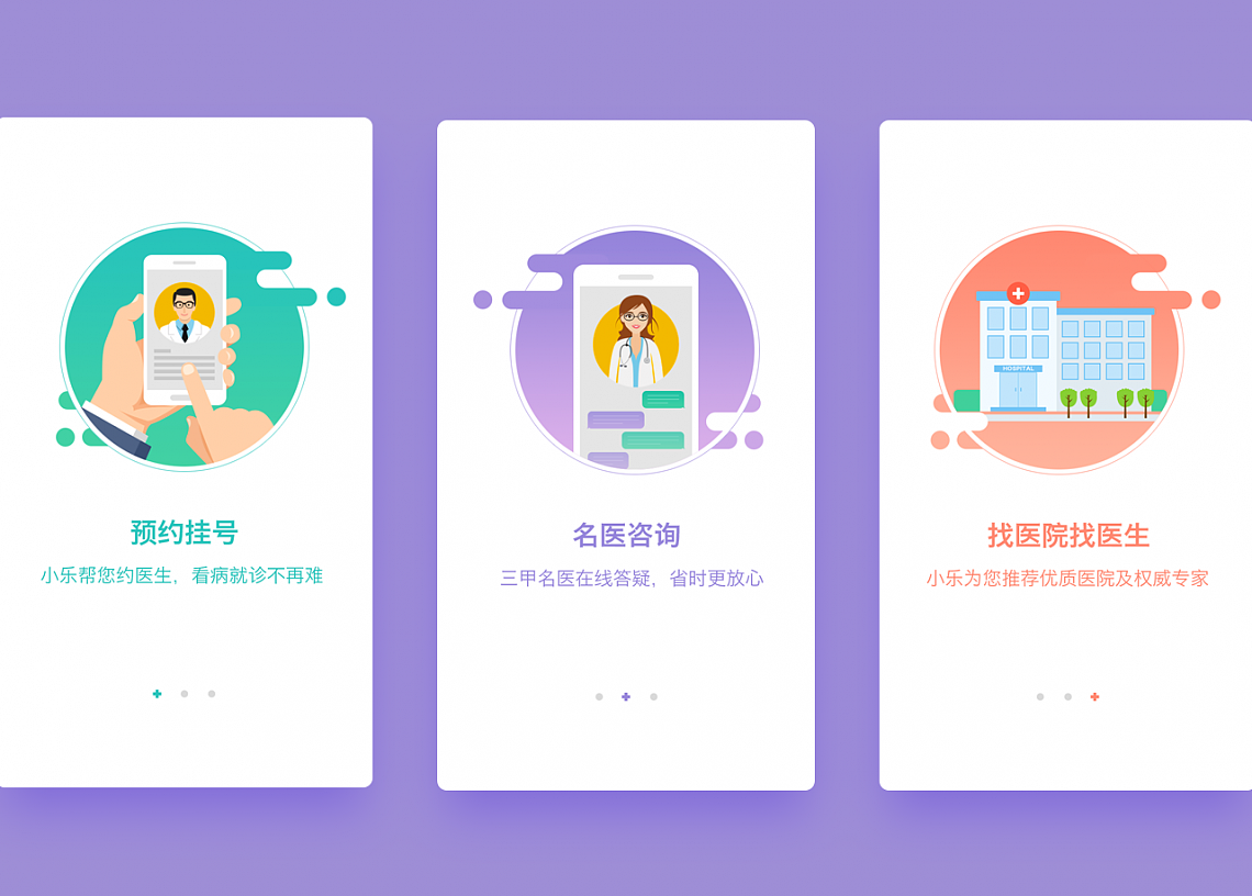 医疗APP启动页设计（图ZOTY4OTQ5MzY=） - APP界面 - 站酷设计师秋山寻野原创素材 - 站酷ZCOOL