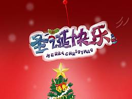 圣誕節(jié)