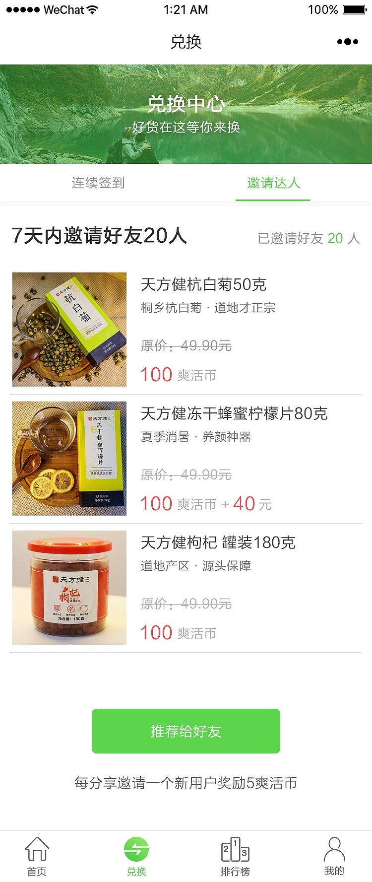 健康积分宝 (微信小程序)