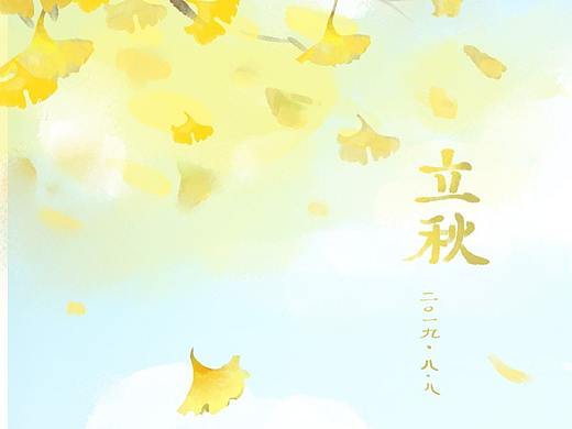 二十四节气——立秋
