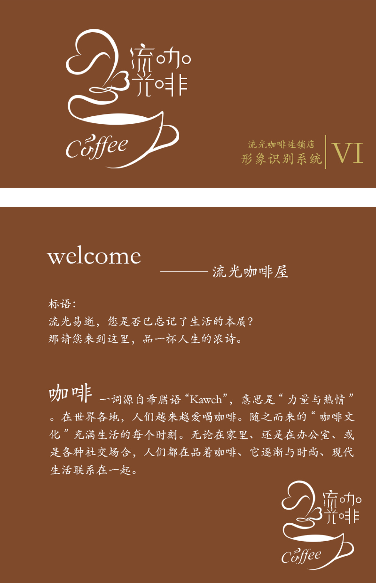 流光咖啡（图ZMjIwMTI5MzA4） - Logo - 站酷设计师一楠ins原创素材 - 站酷ZCOOL