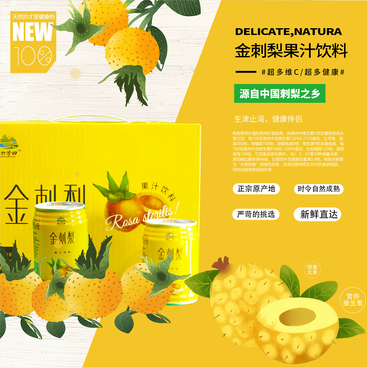 关于刺梨类产品包装设计