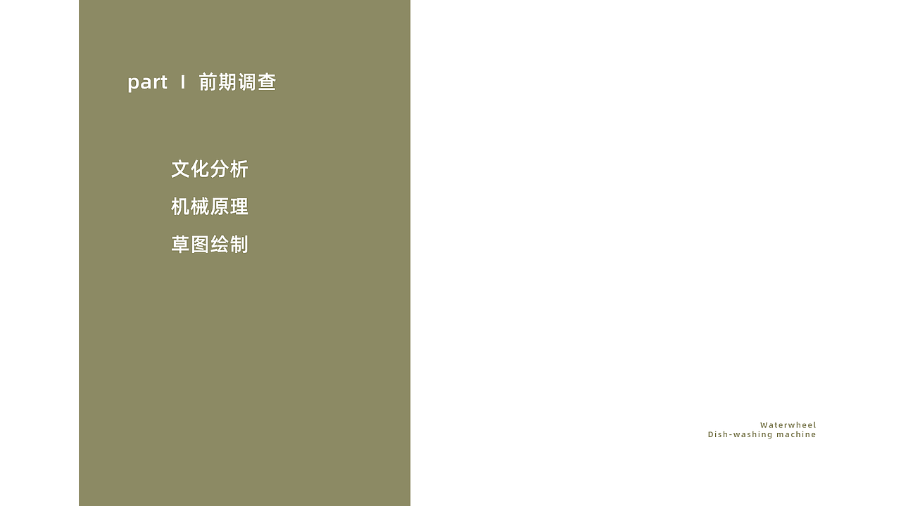 传统造物启迪[侗族水车]×[洗碗机]（图ZMjgwMjA1NTQw） - 生活用品 - 站酷设计师贰陆拾捌原创素材 - 站酷ZCOOL