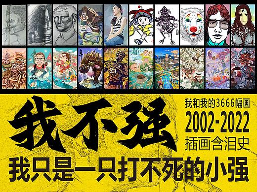 2002-2022梁海强追梦二十载