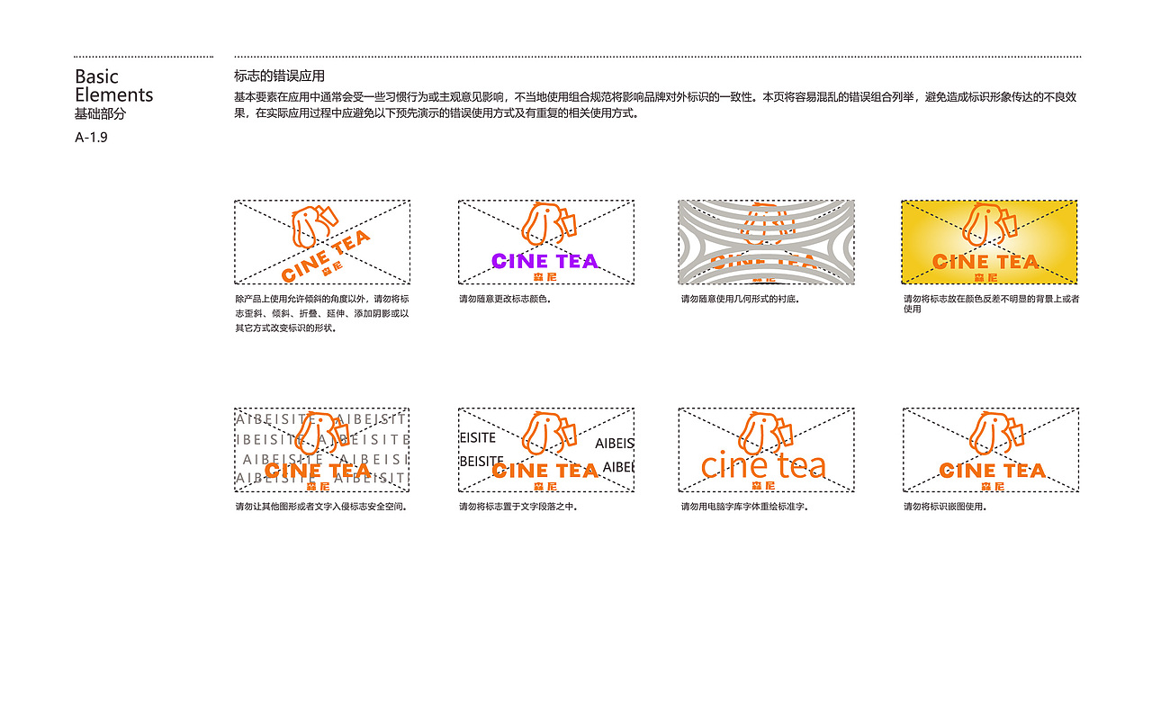 CINTEA森尼茶饮品牌视觉VI