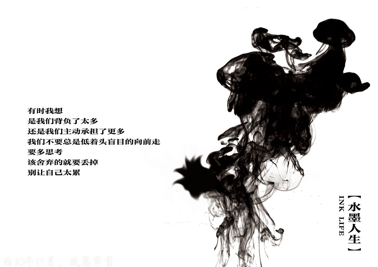 水墨人生