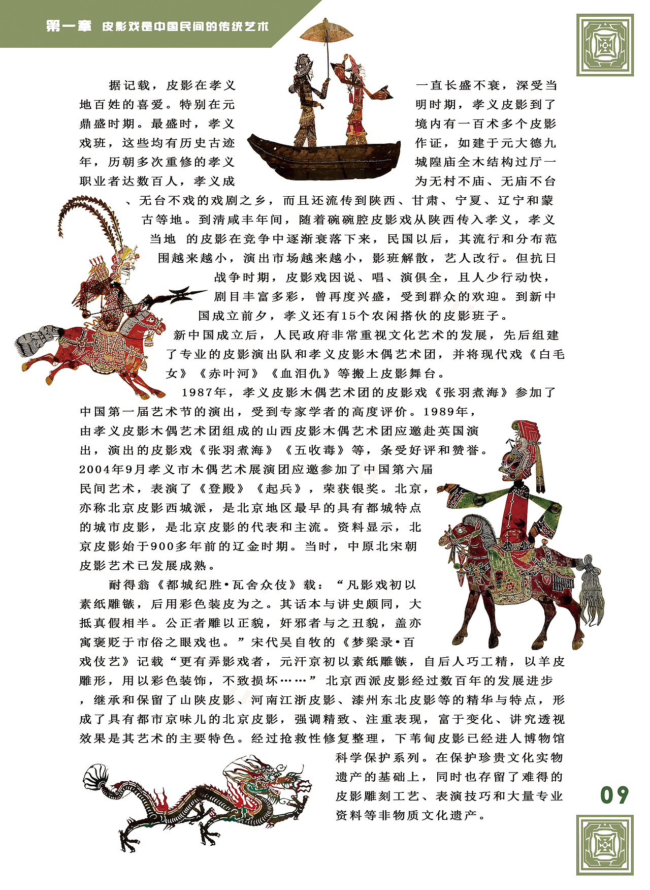 《皮影戏》书籍装帧+版式设计