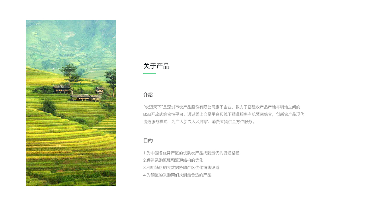农业app改版设计