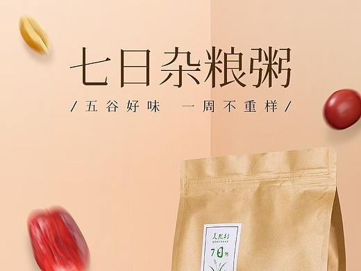 七日粥详情页设计