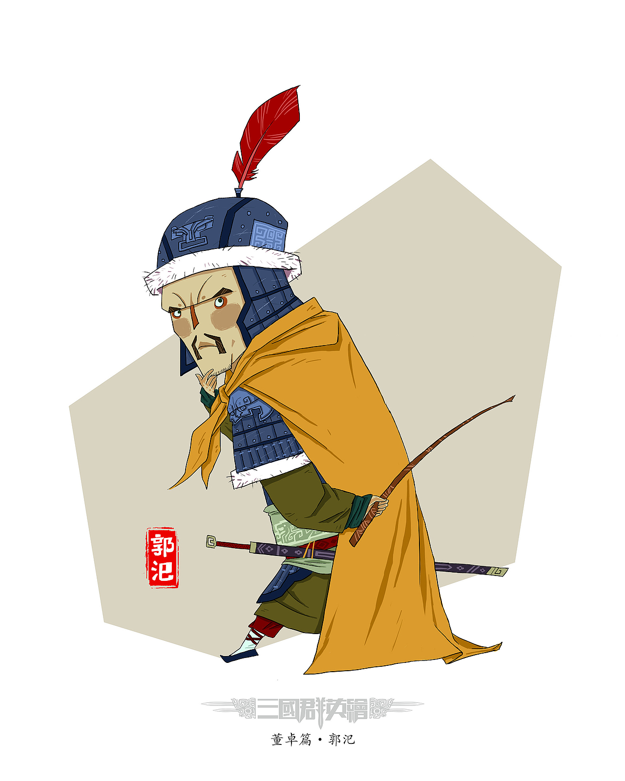 三国群英绘之董卓篇_夜行人-站酷zcool