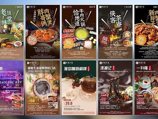 平面海报、美食海报、门票乐园海报、餐饮海报