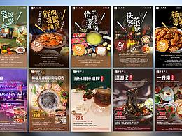 美食海报