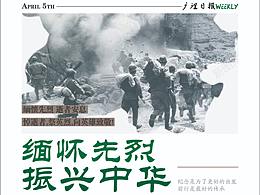 《缅怀先烈 振兴中华》报纸设计