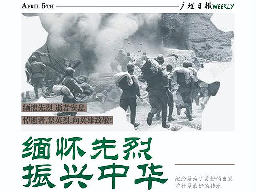 《缅怀先烈 振兴中华》报纸设计