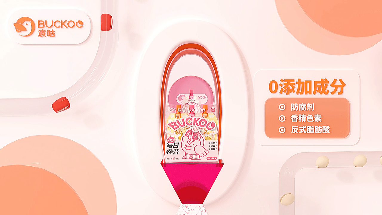 APXIEL视觉 X 啵咕BUCKOO | 品牌产品三维动画案例