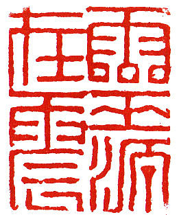 本朴中国【观自在•孙伯翔/空一/袁晓波 三人作品展】（图ZMTIwMTYzNjg=） - 绘画 - 站酷设计师素禾kiki原创素材 - 站酷ZCOOL