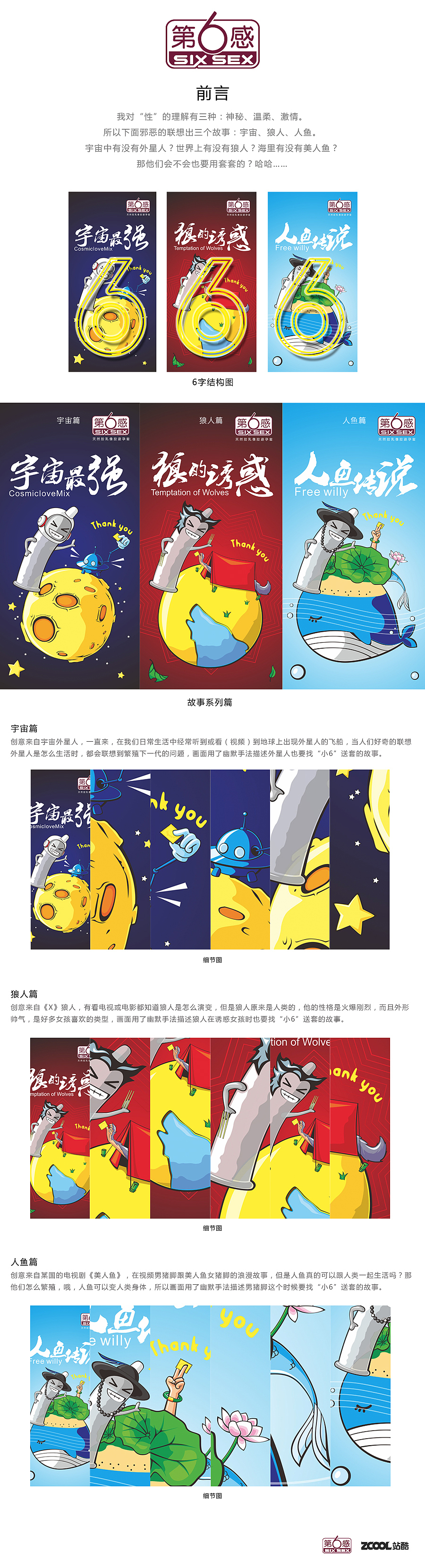 第6感的包装设计