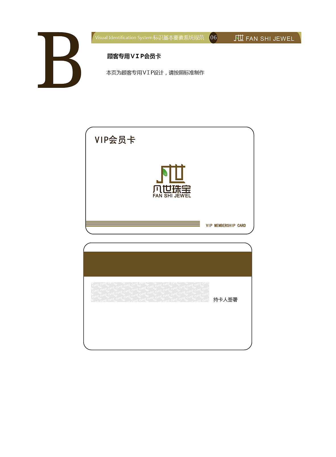 凡世珠宝VI手册（图ZNzE5MzkzNDA=） - 品牌 - 站酷设计师全远梅原创素材 - 站酷ZCOOL