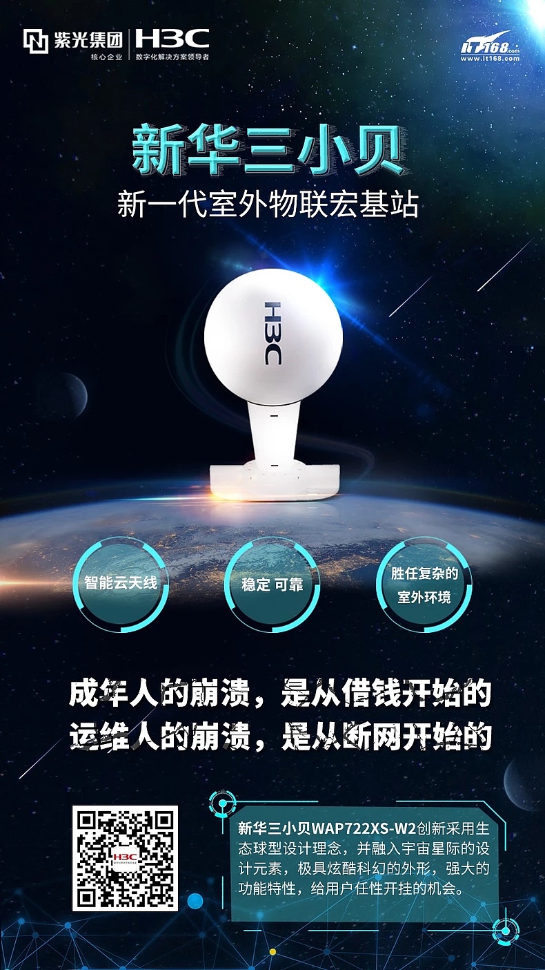 新华三产品海报