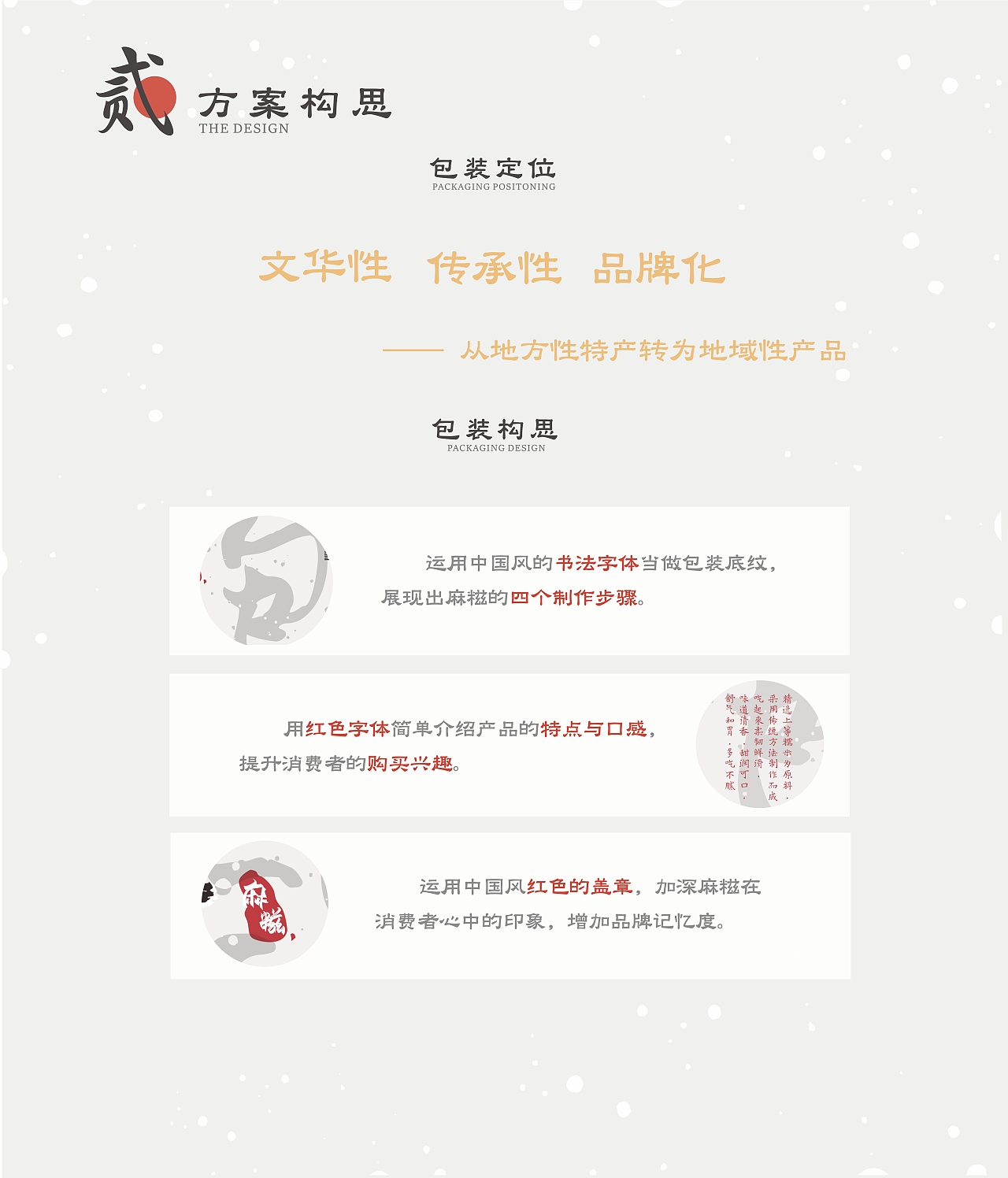 麻吉团子 福建麻糍 / 一口麻糍 ，一口春忆。（图ZMjQxNjA0NTA0） - 包装 - 站酷设计师季节zoey原创素材 - 站酷ZCOOL