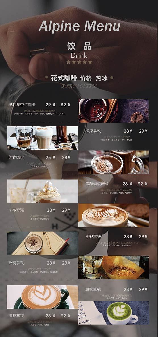 如园西餐厅-饮品类折页设计