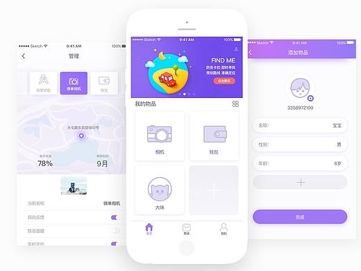 “Find me" 智能硬件app