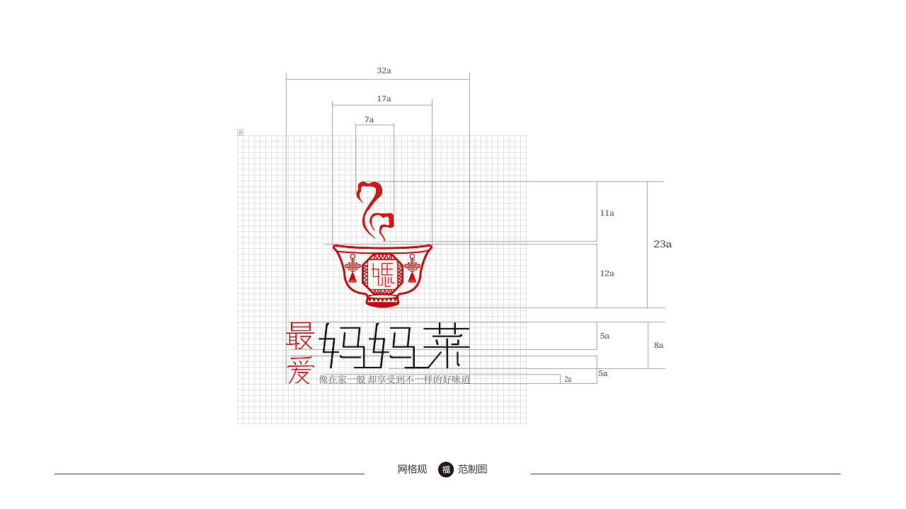 最爱妈妈菜VI提案