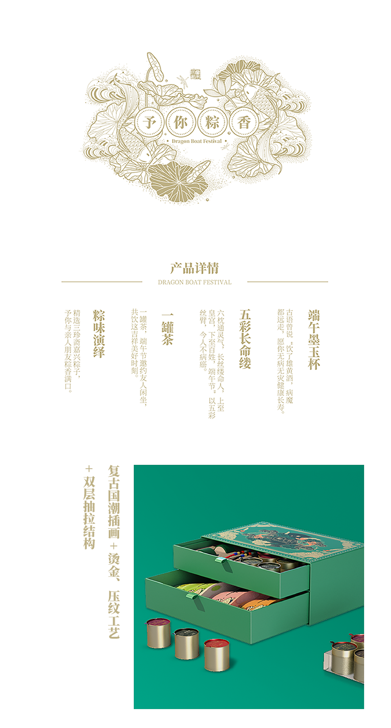 零末献礼-粽享礼（端午礼盒）（图ZMjA0Mzg2MjQ0） - 生活用品 - 站酷设计师零末文化原创素材 - 站酷ZCOOL