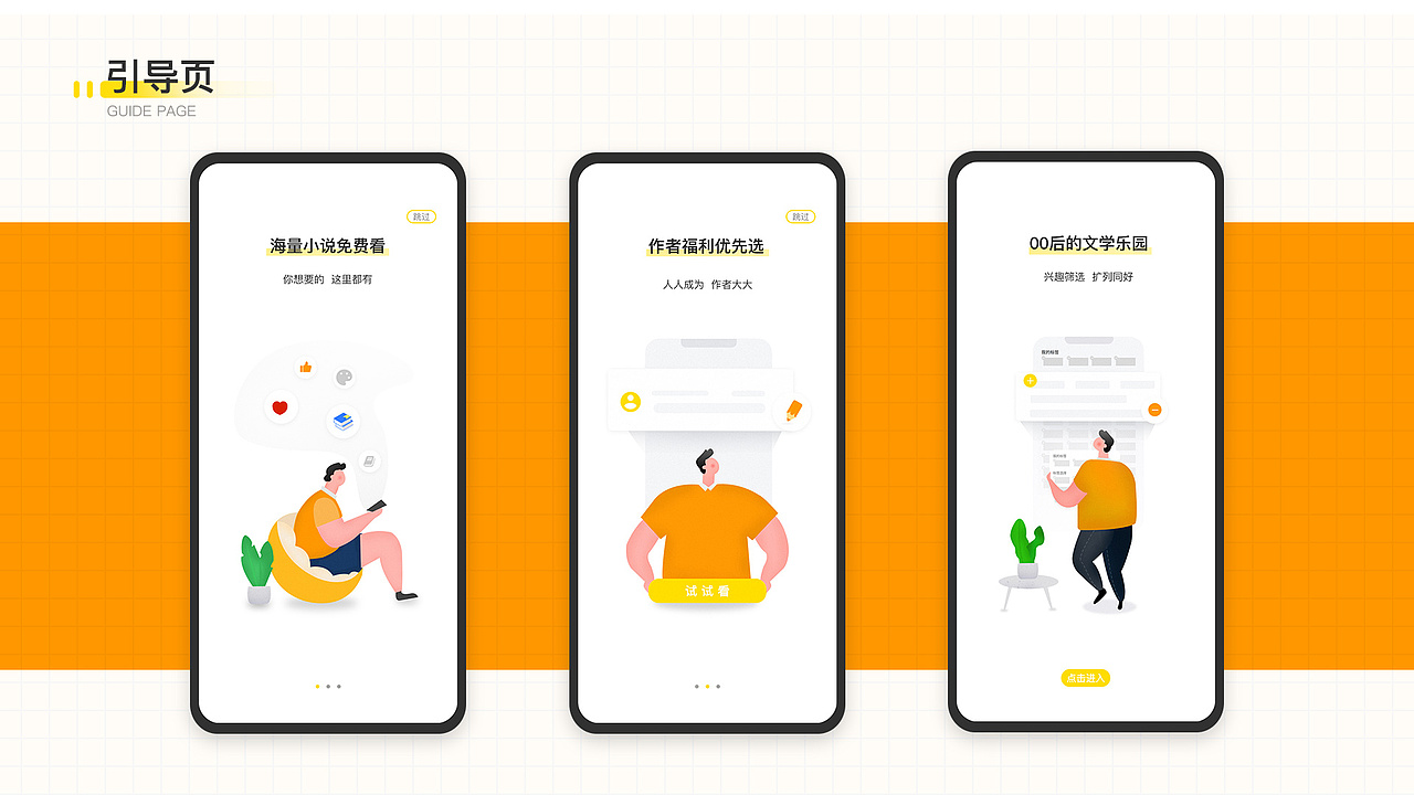 话本小说APP(更新迭代)