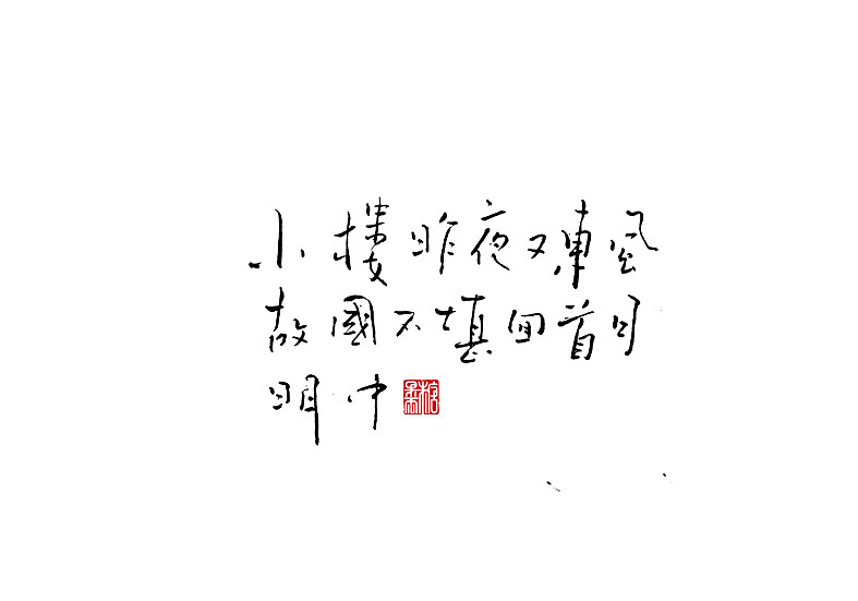 2021年十月份手写字体