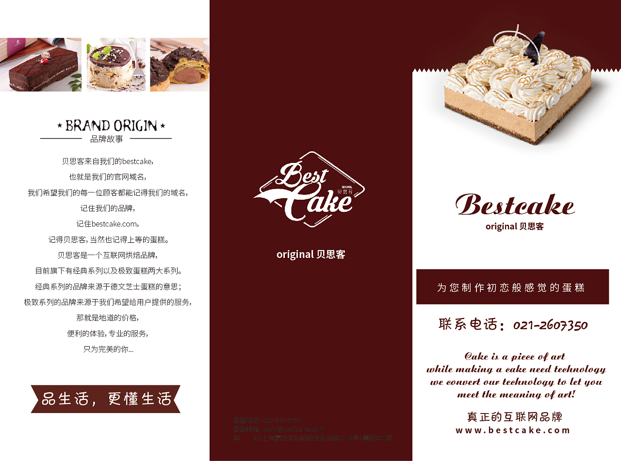 蛋糕店三折页