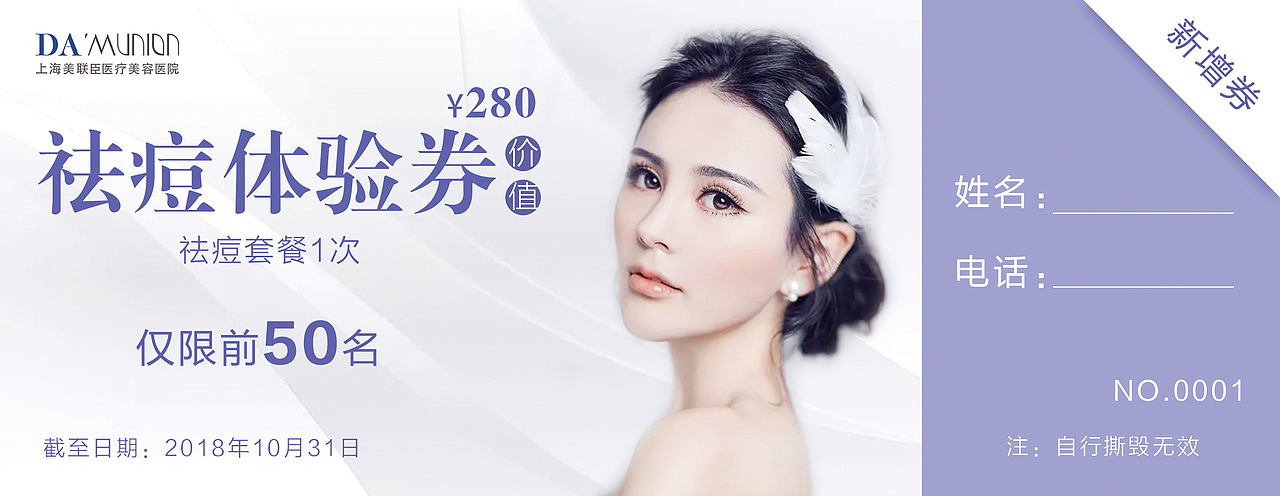 医美活动体验券易拉宝