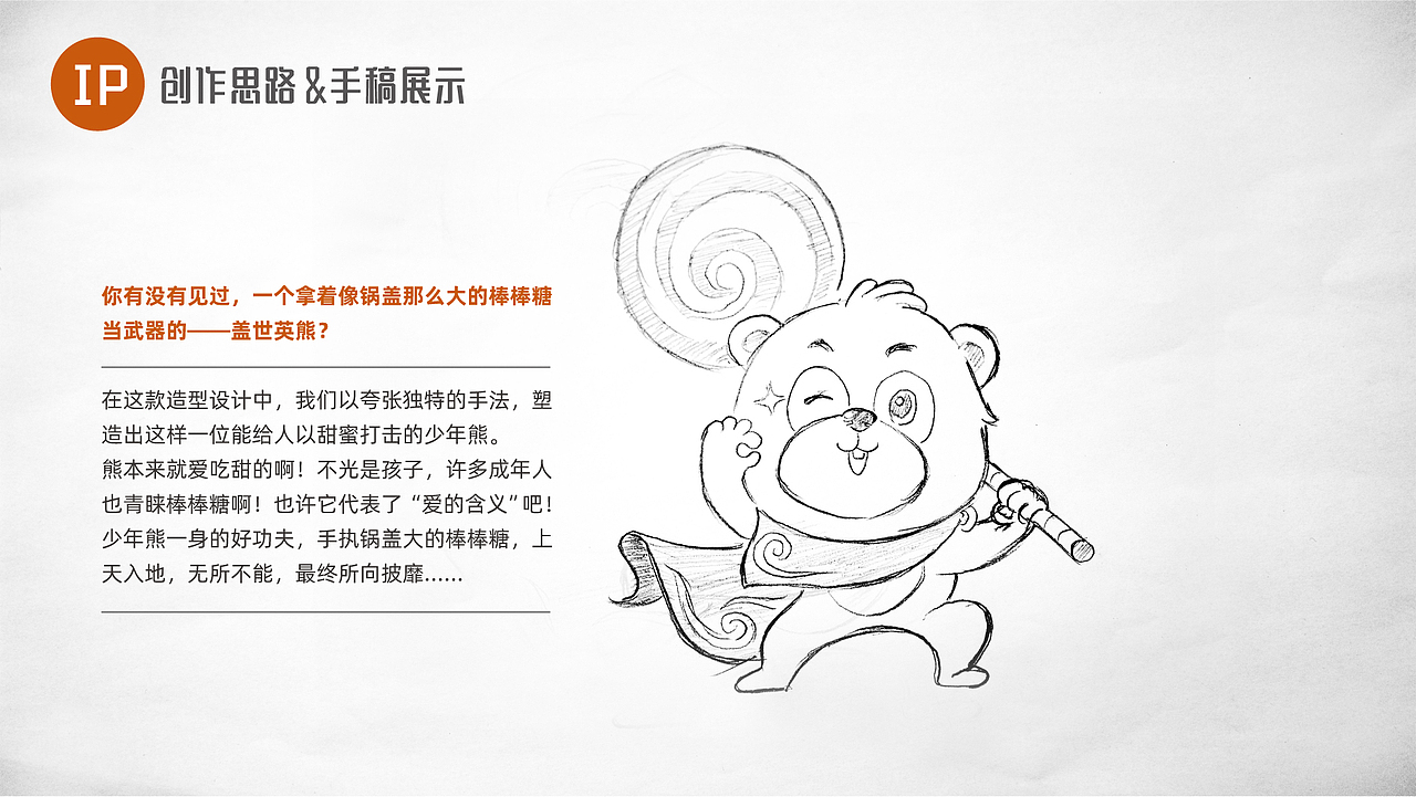 吉祥物设计-盖世英熊