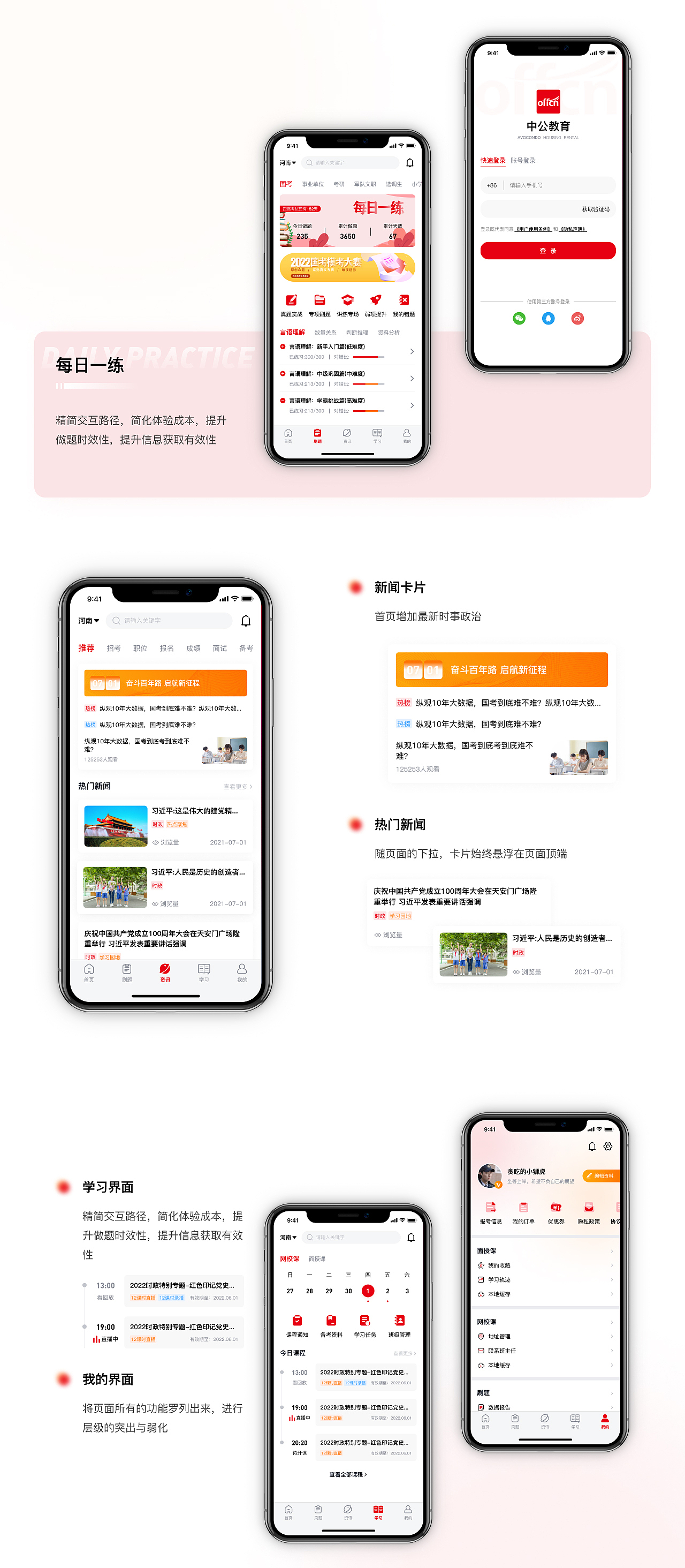 中公教育重新设计