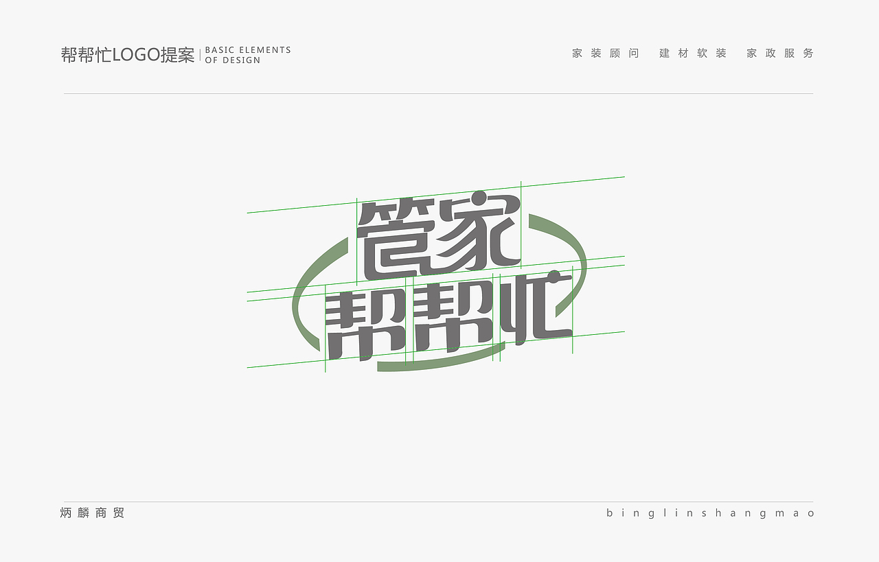 管家帮帮忙LOGO\APP（飞机稿）（图ZMjQ0NzA0NzI=） - 品牌 - 站酷设计师庞利超原创素材 - 站酷ZCOOL