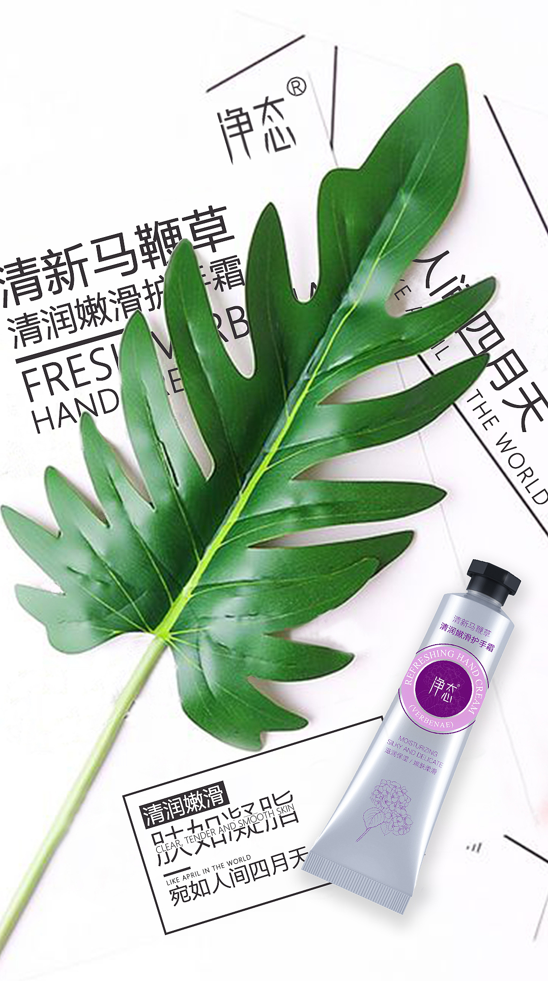 净态护手霜（图ZMTg1OTQwODcy） - 宣传物料 - 站酷设计师森林味原创素材 - 站酷ZCOOL