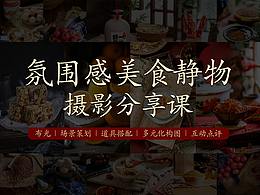 静物摄影