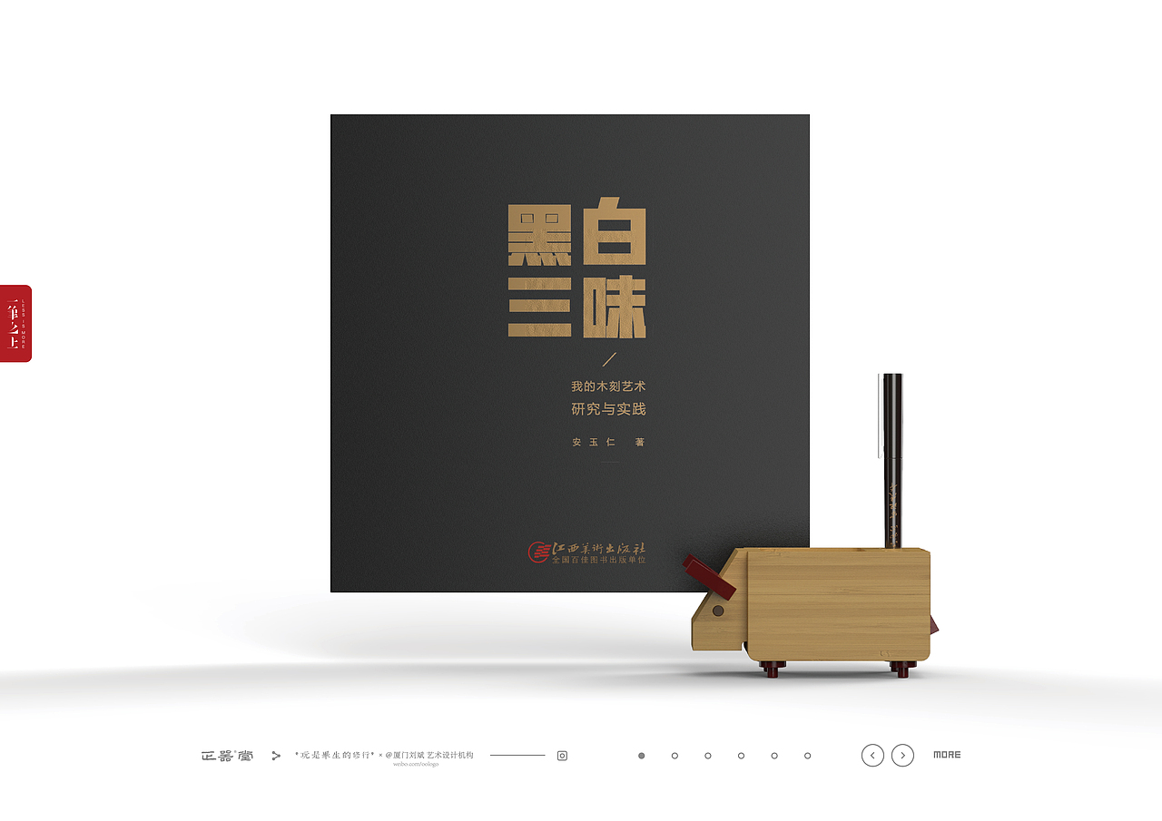 书籍装帧 | 黑白三味