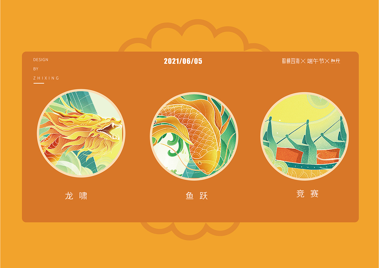 良品铺子包装—龙啸鱼跃