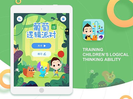 葡萄逻辑派对APP