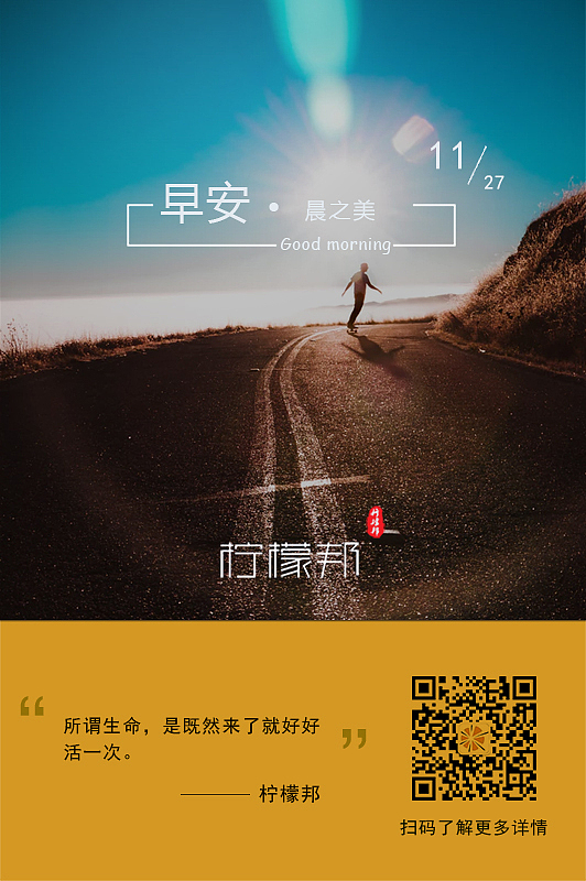 柠檬邦联合空间早安海报