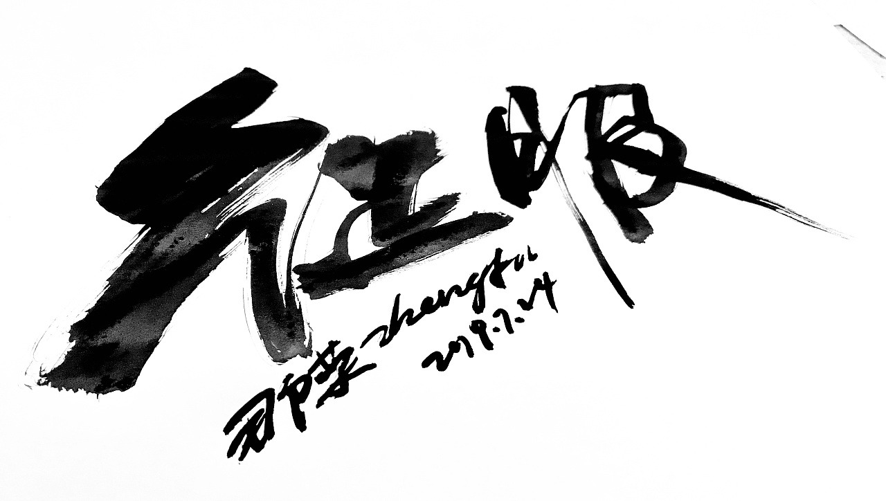 华语经典——两字歌曲