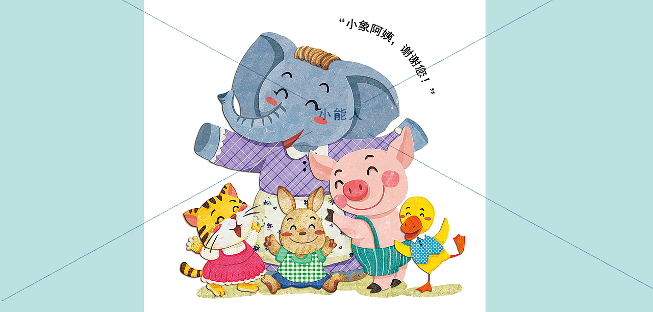儿童插画 儿童插图 绘本（图ZNzgzMjA1MDg=） - 儿童插画 - 站酷设计师插画师小能人原创素材 - 站酷ZCOOL