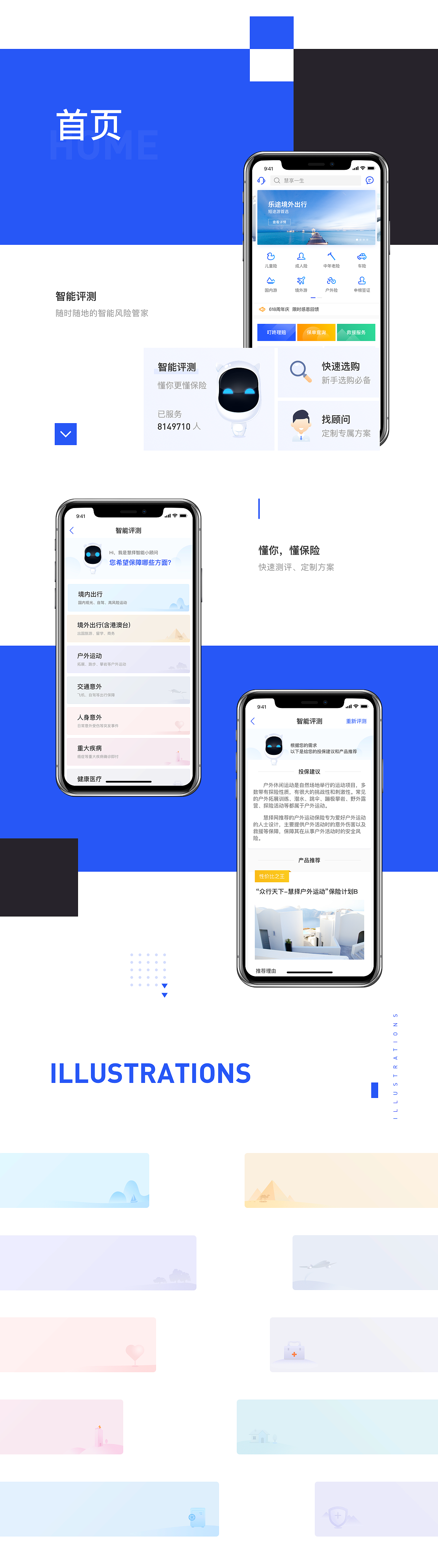 慧择保险