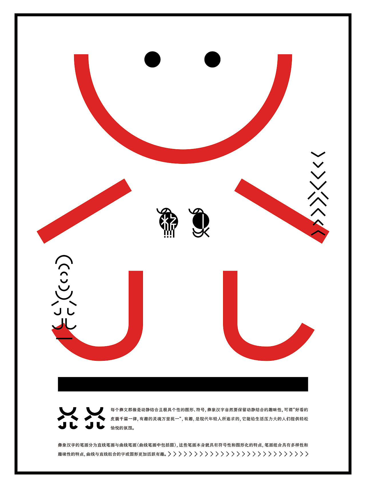 基于古彝文形态特征的汉字字体设计——彝象汉字（图ZMTU2NjU2Mzcy） - 字体/字形 - 站酷设计师y茕茕白兔原创素材 - 站酷ZCOOL