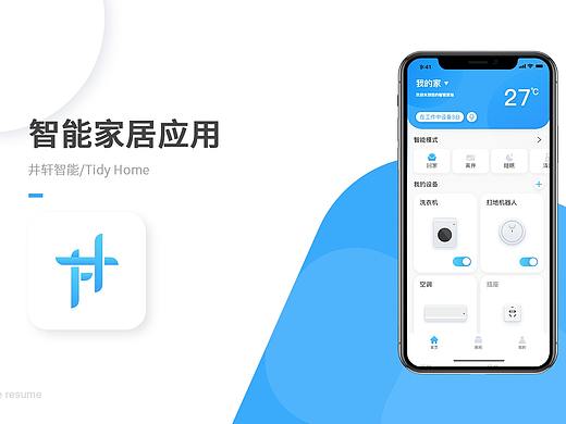 智能家居APP设计