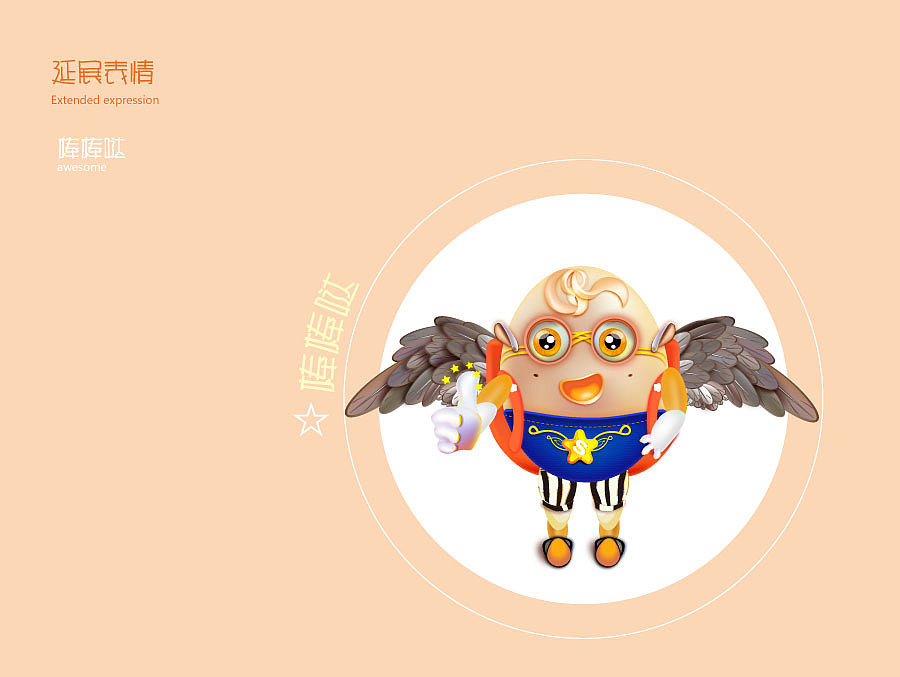 毕业设计作品——原创吉祥物淘气蛋——吉小星（图ZNTI3OTQ1MDg=） - IP形象 - 站酷设计师六月猫原创素材 - 站酷ZCOOL