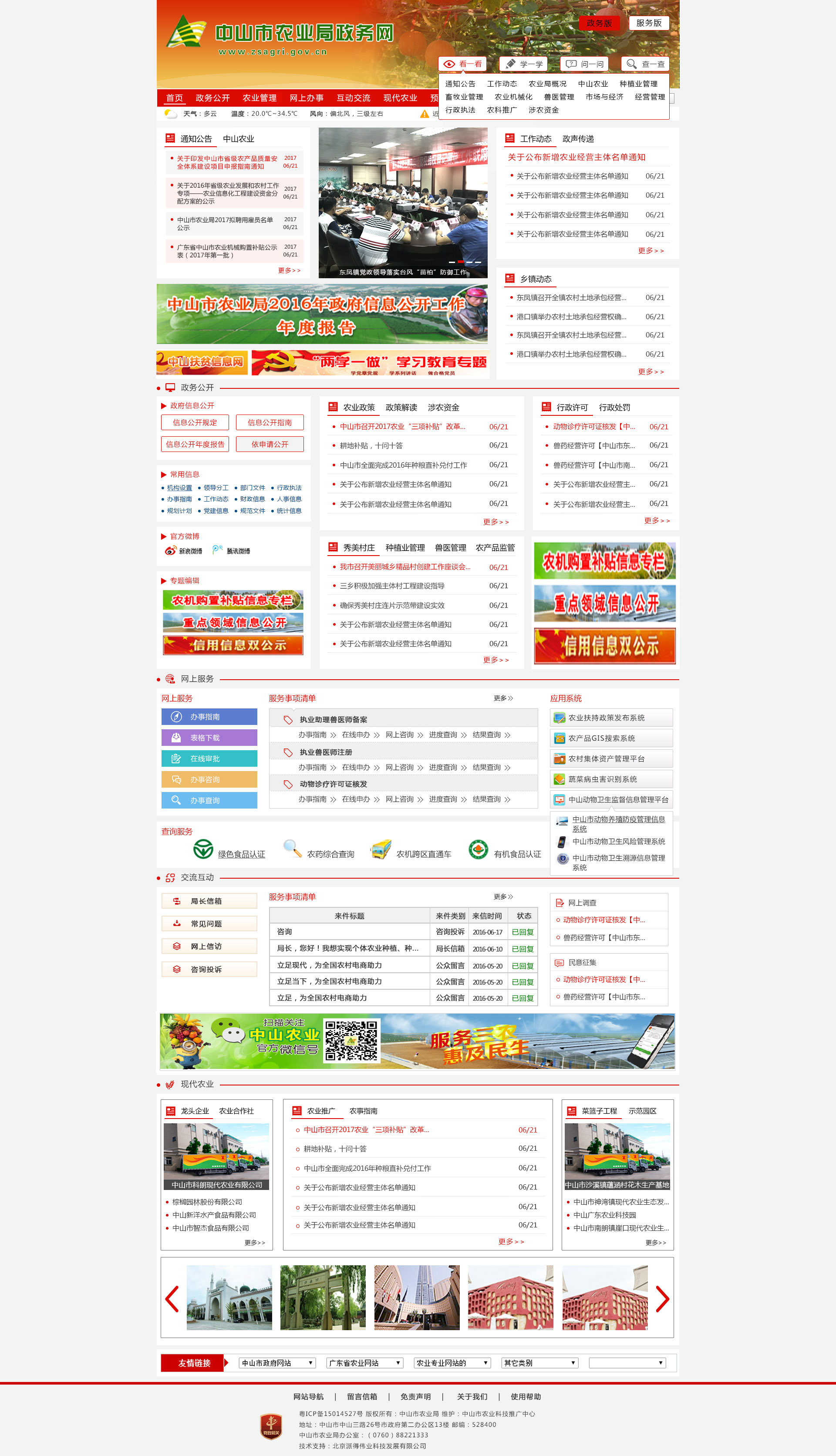 中山政务版(通知公告)