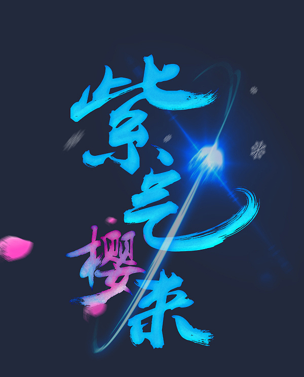 =a=咳咳~~春泥护花~~狮虎的id因为是泄矢诹访子所以给他加了个帽子